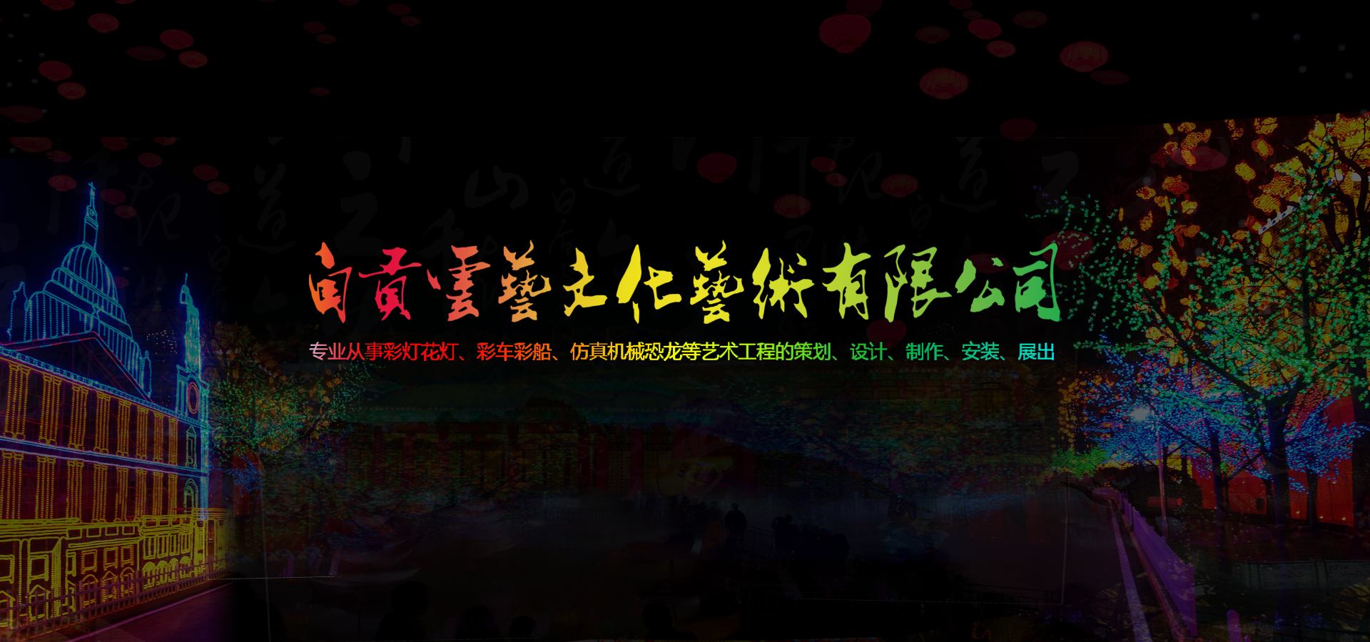 燈會(huì)、 彩燈、 燈展